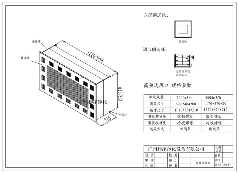 2000、3000新型高效送風(fēng)口規(guī)格尺寸