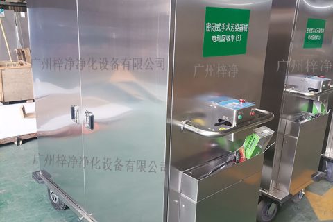 密閉式滅菌器械物品電動轉(zhuǎn)運車